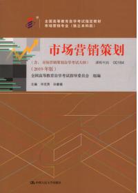 掌握營(yíng)銷(xiāo)策劃精髓——解讀《市場(chǎng)營(yíng)銷(xiāo)策劃（2019年版）》自考教材