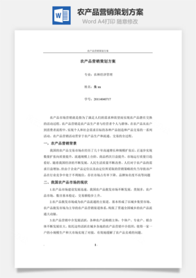 農(nóng)產(chǎn)品營(yíng)銷(xiāo)策劃方案 以‘綠色良田’品牌為例