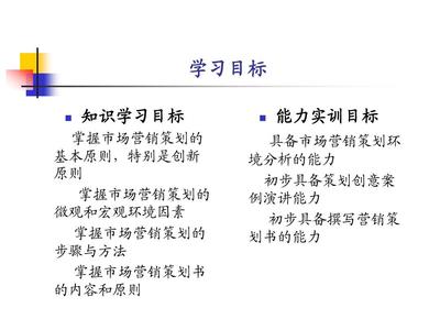 第二章 市場(chǎng)營(yíng)銷(xiāo)策劃的環(huán)境分析 洞察與引領(lǐng)