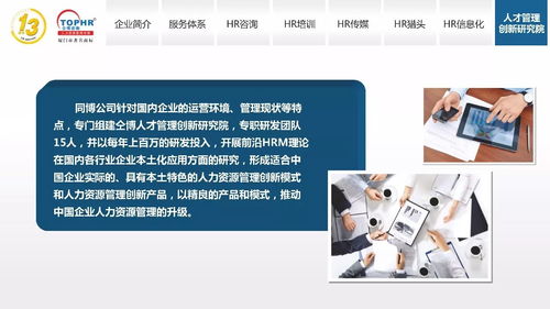 HR信息化賦能企業(yè)變革 同博企業(yè)管理咨詢的信息化服務(wù)之道