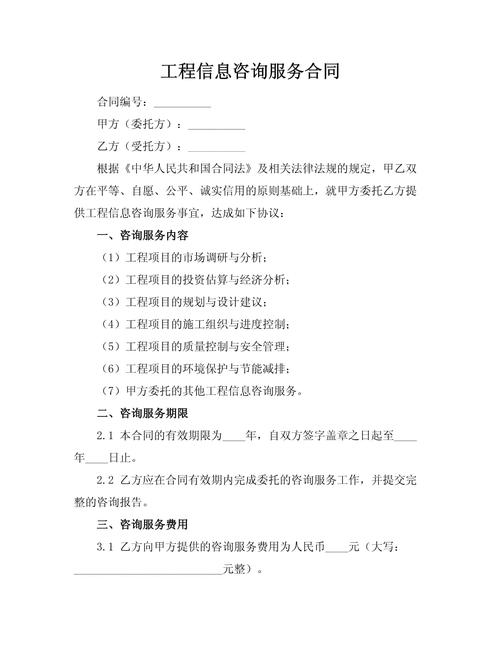 工程信息咨詢服務合同（范本）