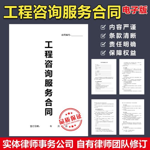 2026工程技術咨詢服務合同電子版建筑工程信息咨詢服務協議書范本