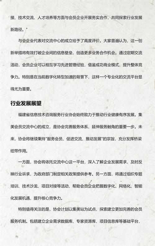 福建省信息技術咨詢服務行業協會集美會員交流中心正式揭牌成立
